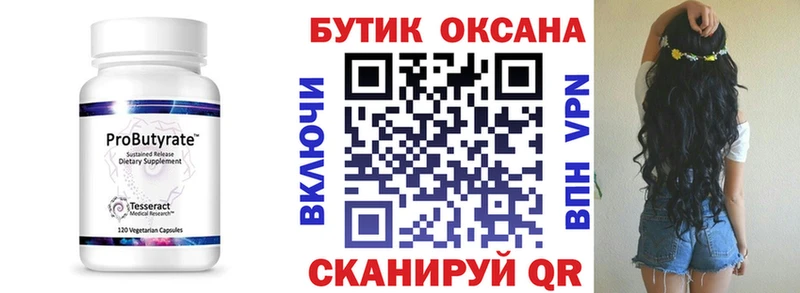 БУТИРАТ 1.4BDO Липки